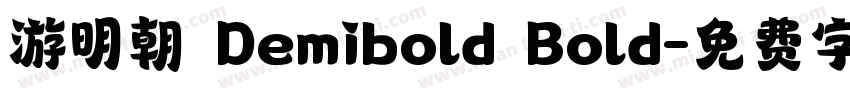 游明朝 Demibold Bold字体转换